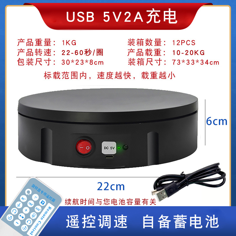 22cm 충전 턴테이블 10kg 하중 블랙