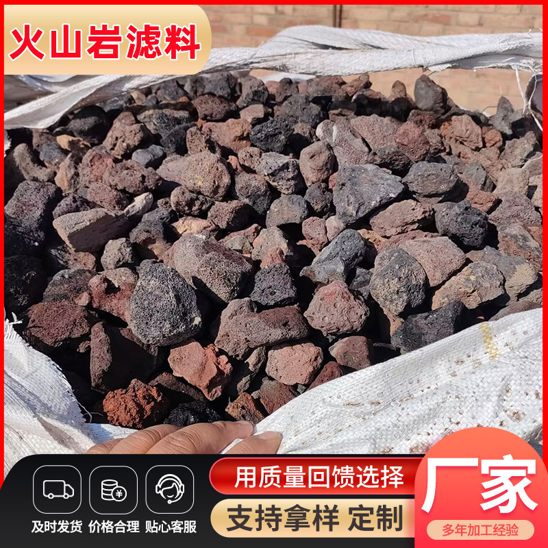 火山岩滤料矿山直发人工生态湿地填料污水处理滤料杂色火山石