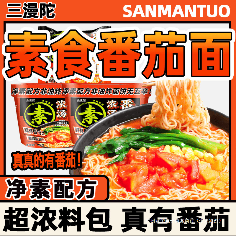 Sanmantuo ベジタリアンスープ トマトヌードル ノンフライミールリプレイスメント 即席麺 袋入り 素麺 すぐに食べられる即席麺 バレル|undefined