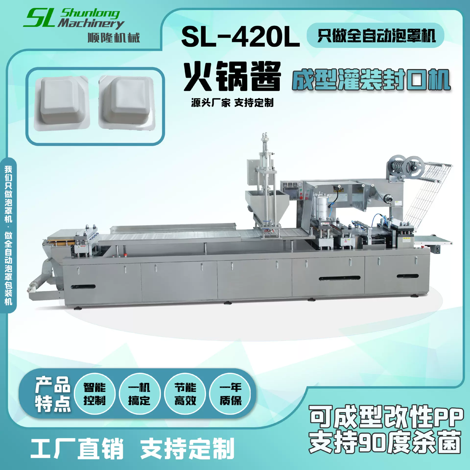 火锅酱料全自动成型灌装封口包装机单日小盒装高粘度酱料包装设备