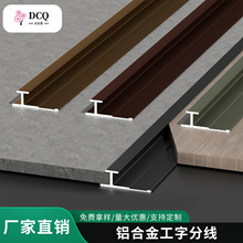 铝合金工字型定制收口条木饰面墙板护角收边条工字条装饰条