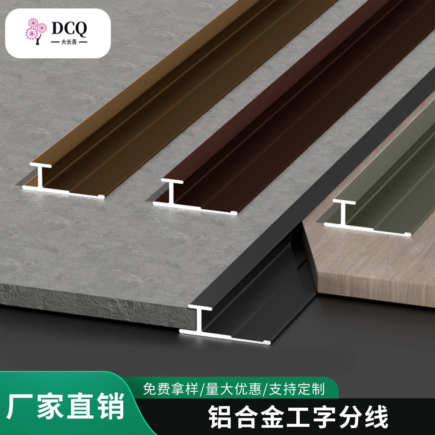 铝合金工字型定制收口条木饰面墙板护角收边条工字条装饰条