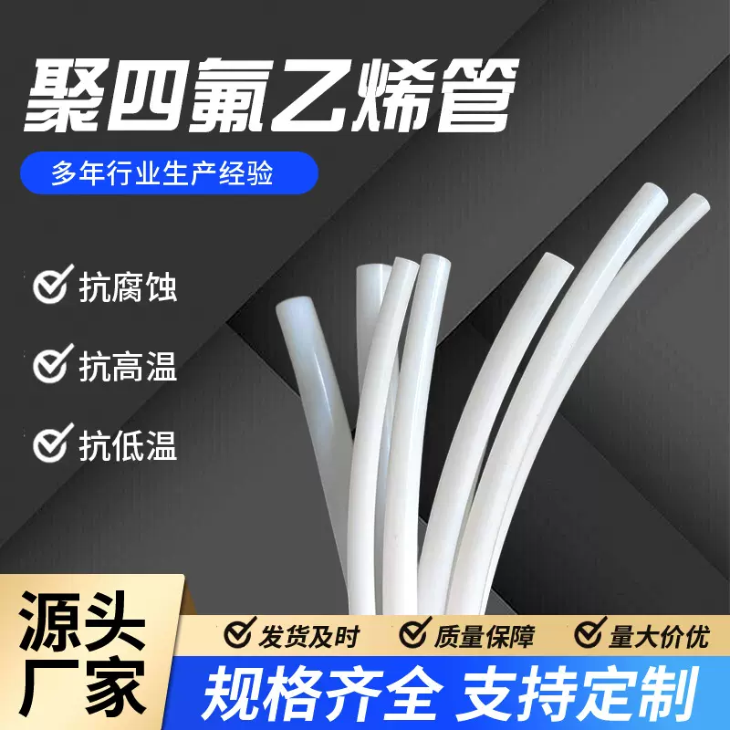 厂家现货铁氟龙管耐高温多规格PTFE 四氟管  白色透明四氟管批发