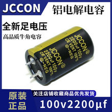 100v2200uf JCCON�ڽ� ��푹�����׃���Դ������a�S��25x40