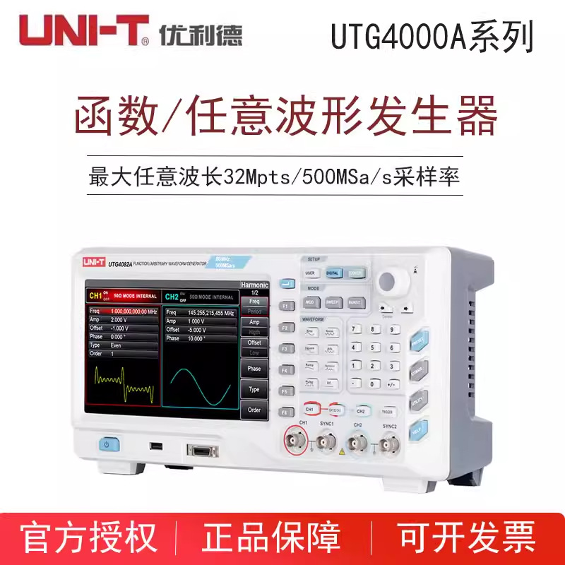 优利德UTG4202A/UTG4162A/UTG4082A两通道任意波形函数信号发生器