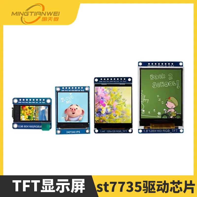 高清ips 0.96寸 1.3寸 TFT显示屏 OLED 液晶屏 st7735