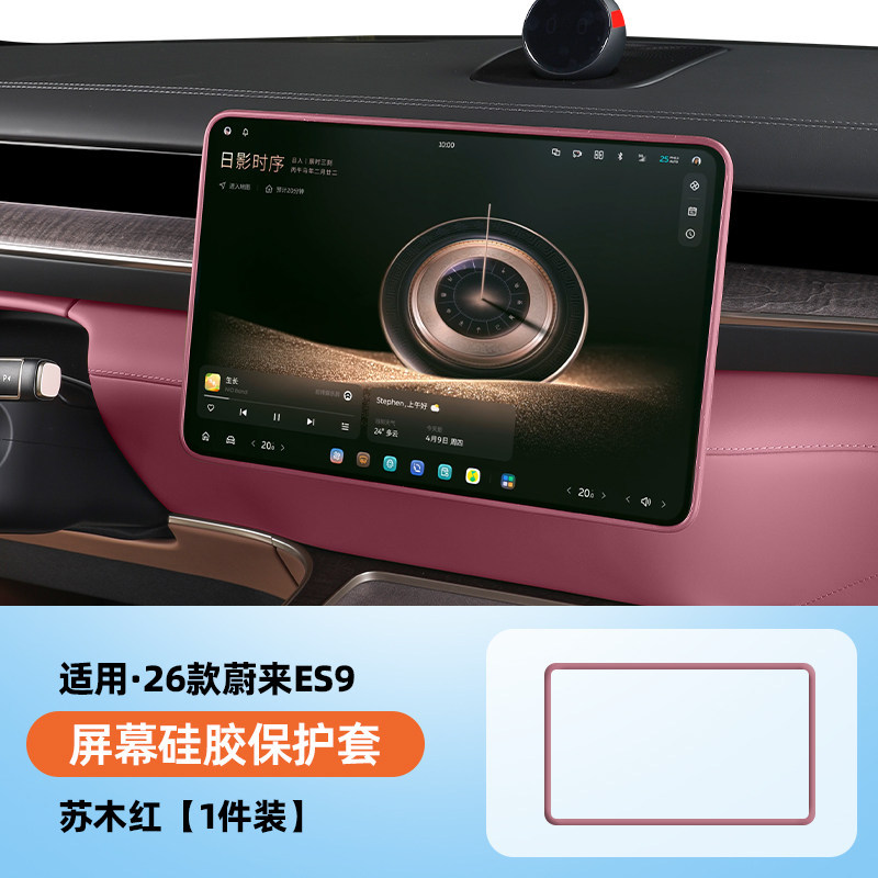 Suitable for Nio Es8/Et5/Et5T/Es6/Ec6/Et9/Es9 Screen Protective Cover Silicone Cover Automotive Supplies