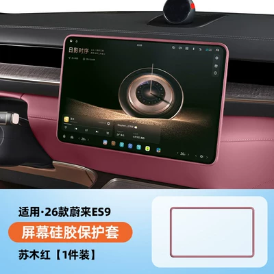Other Automotive Interior Supplies | Suitable for Nio - 26-nio-es9-original-car-color-hematoxylin-red-156inch-navigation-protective-cover