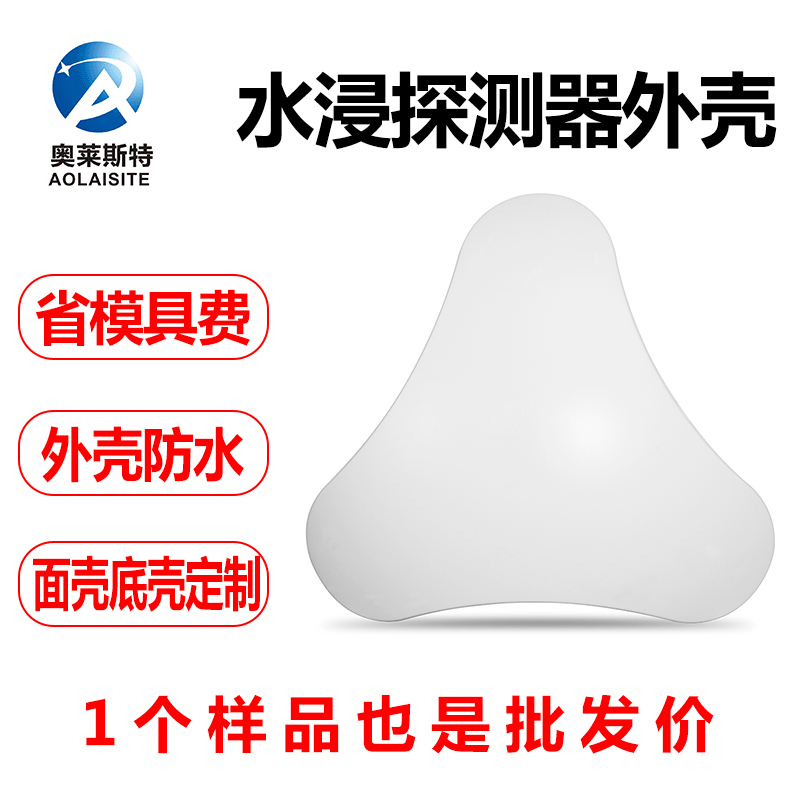 Factory leakage overflow alarm smart home wireless water immersion detector gateway switch shell Factory leakage overflow alarm smart home wireless water immersion detector gateway switch shell