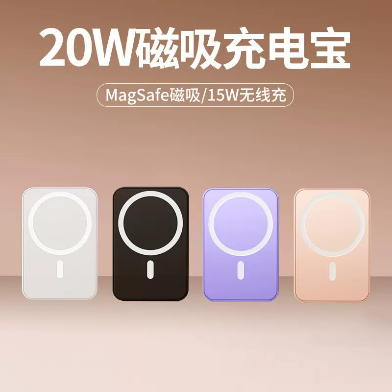 MagSafe无线3C迷你磁吸充电宝快充小巧便携礼品定制LOGO移动电源