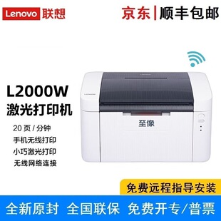 Lenovo L2000W black and white laser printer commercial office home learning mobile phone wireless student homework