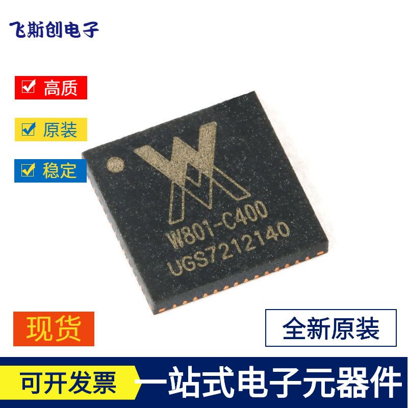 原装正品 贴片 W801-C400 QFN-56 32位WiFi蓝牙双模SoC芯片