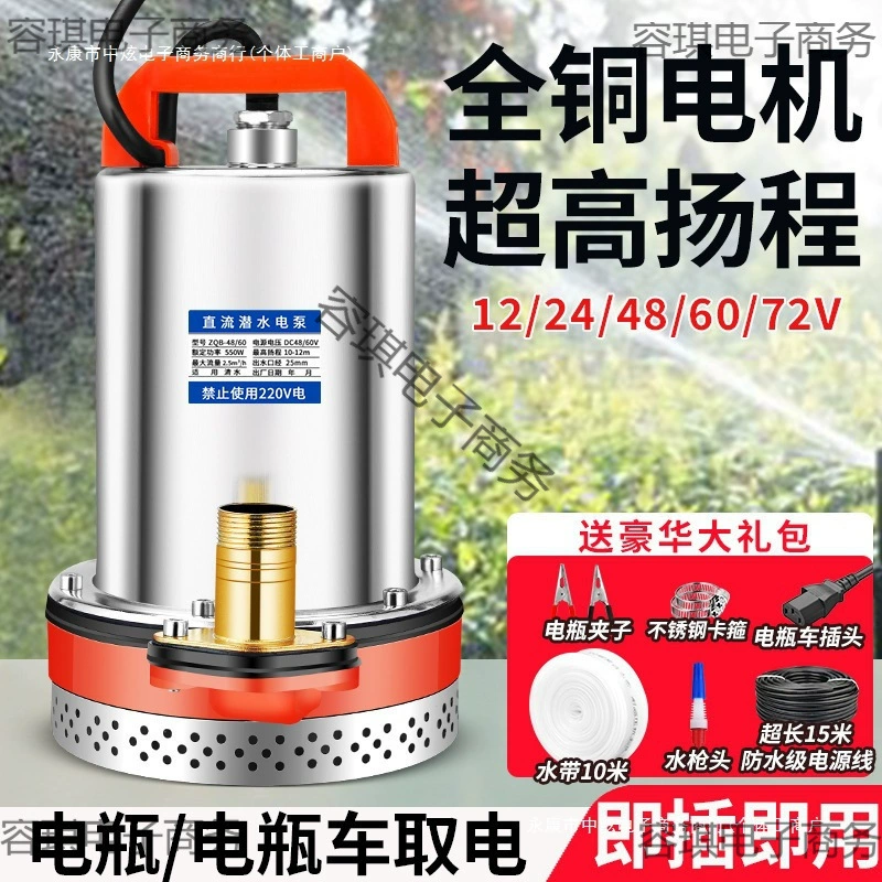 Погружной насос постоянного тока 12V24V48V60V72V, водяной насос для сельского хозяйства, уличный водяной насос, бытовой подключаемый аккумулятор, автомобиль