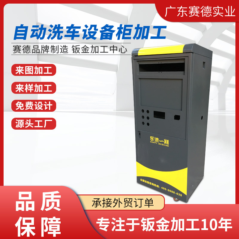 深圳厂家自助洗车机箱售水机外壳自主机柜来图来样制作激光切割