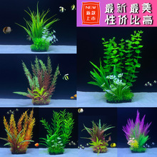 鱼缸造景装饰摆件塑料水草仿真海草植物微景观沙盘人造假花小盆景