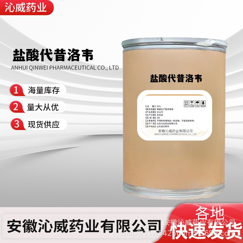盐酸代昔洛韦104227-87-4现货出售 货源稳定