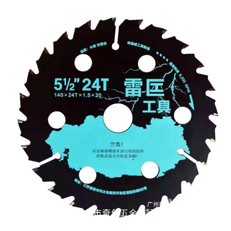 电圆锯5寸   5.5寸6寸威克士大艺东城锂电锯木工模板合金锯片