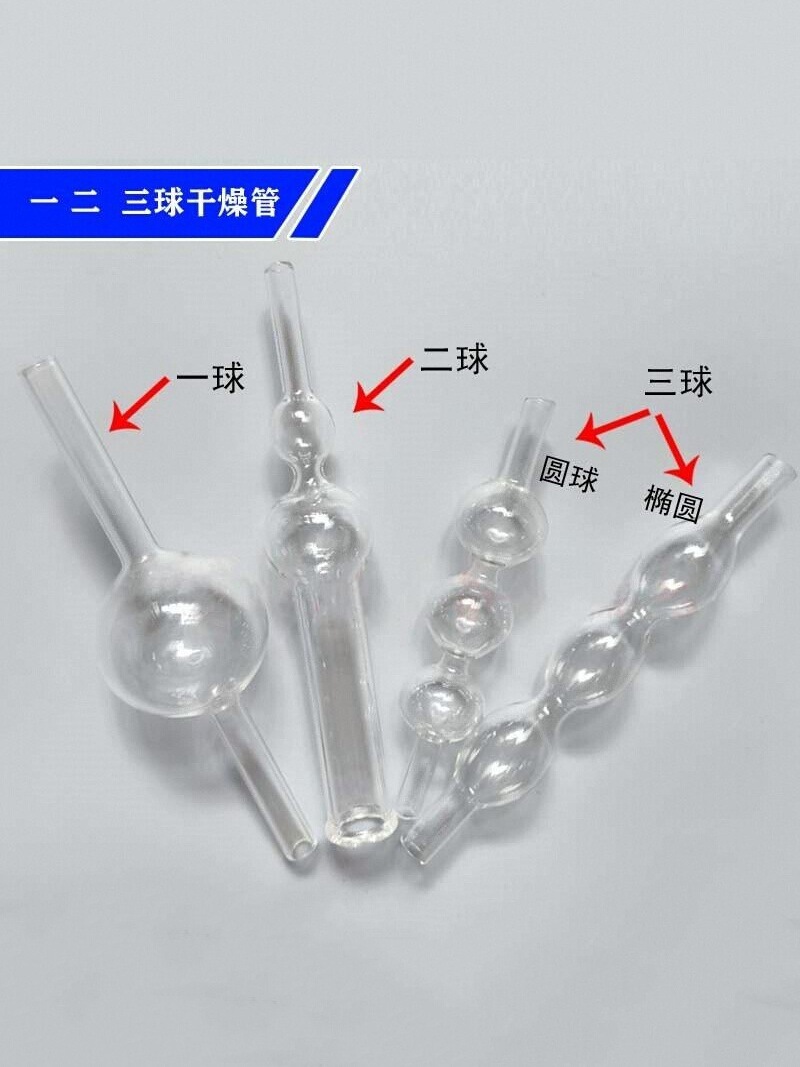 U型干燥管直形可实验玻璃管弯形直形斜一球二球具支具塞24#