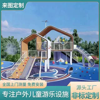 户外大型游乐设备儿童室外文旅景区小区幼儿园攀爬不锈钢组合滑梯