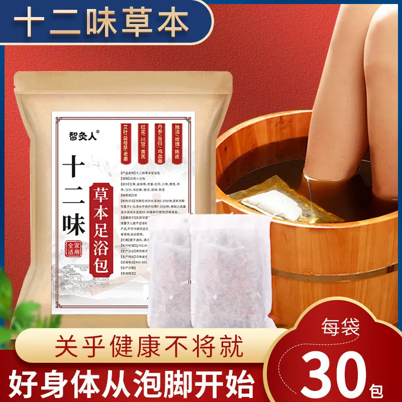 十二味草本泡脚包批发足浴包 艾叶包足浴粉包 艾草泡脚药包发汗熏
