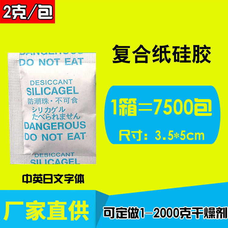 悠忆鲜中英日干燥剂2克g硅胶干燥防潮珠家纺用品箱包电孑食品用