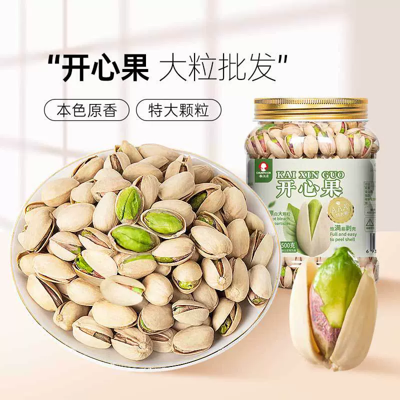 开心果罐装原色无漂白盐焗原味孕妇零食坚果干果批发炒货散装商用