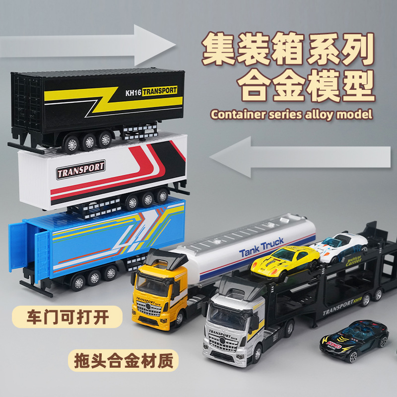 玩具车 货柜模型系列合金车头1:64跨境专供代发商超景区热销