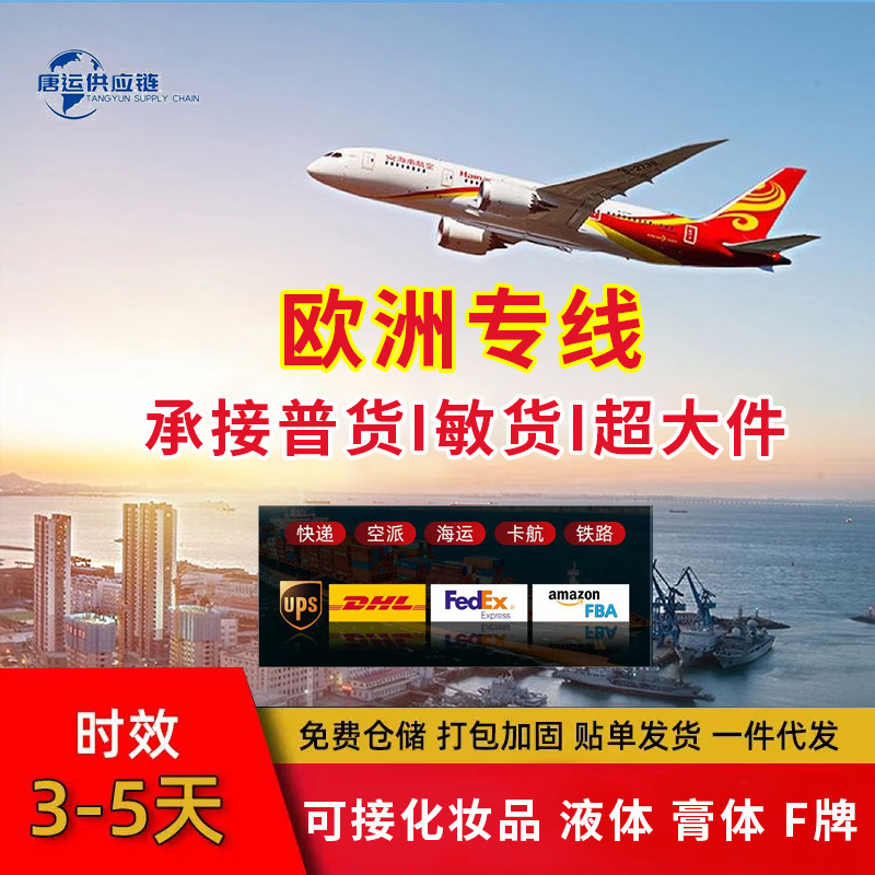 Cross-Border International Logistics, Double-Clearance International Express, Containerized Freight, Sea Freight First Leg, Freight Forwarding, Air Freight, Ddp Europe Line