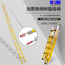 RL-JYG1型 绝缘挂梯 加厚玻璃钢 折叠梯子 铁路接触网专用绝缘梯