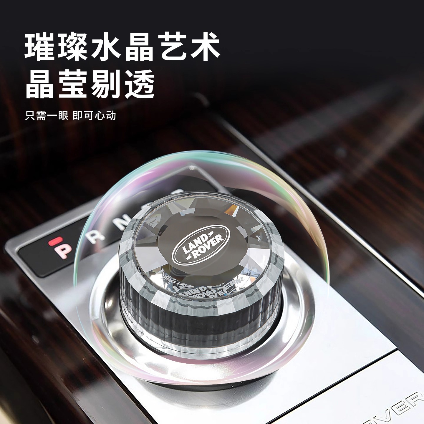 适用路虎水晶旋钮揽胜行政版发现神行4/5星脉极光换挡头排P挡改装