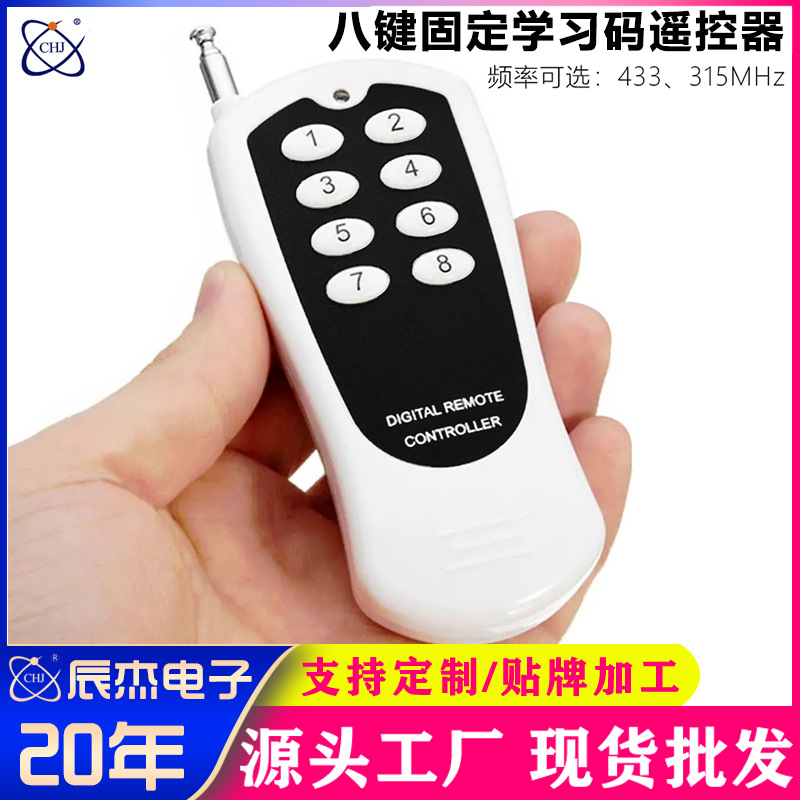 厂家直销遥控器固定学习码无线开关多路灯具遥控器315/433M