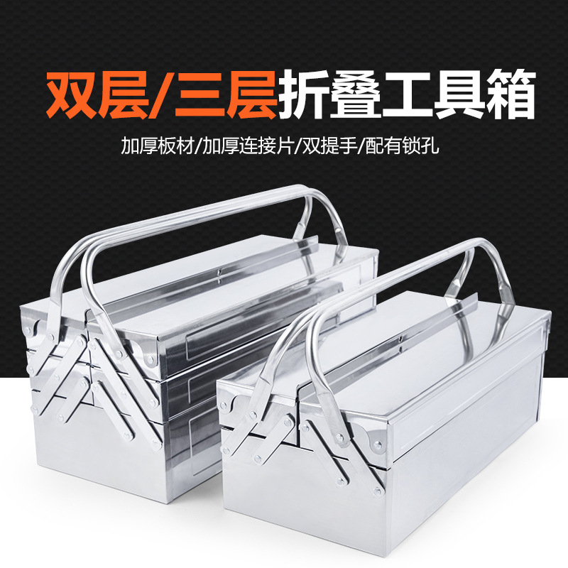 Caja de herramientas de acero inoxidable grande de dos o tres capas plegable hogar coche portátil caja de almacenamiento de hierro grado industrial engrosada