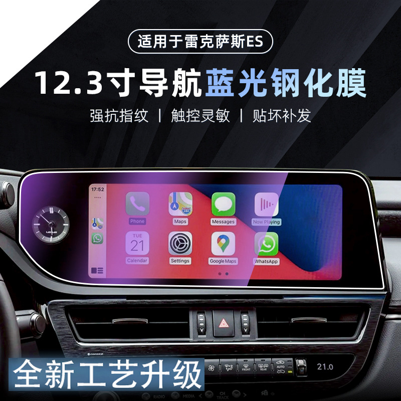 Car interior film — Lexus Center Console Navigation - 2022-2024-lexus-es-123-inch-navigation-9k-blue-light-explosion-proof-eye-protection-tempered-film