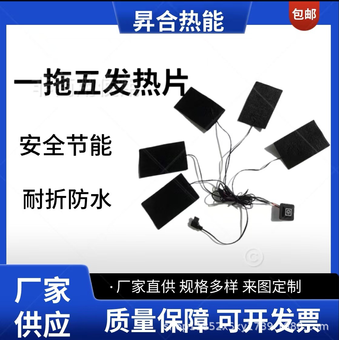 厂家直供USB一拖八服饰电热发热片 多区 电马甲衣服发热片