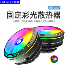 冰刃W120彩光CPU散热器台式电脑下压式温控静音多平台通用CPU风扇