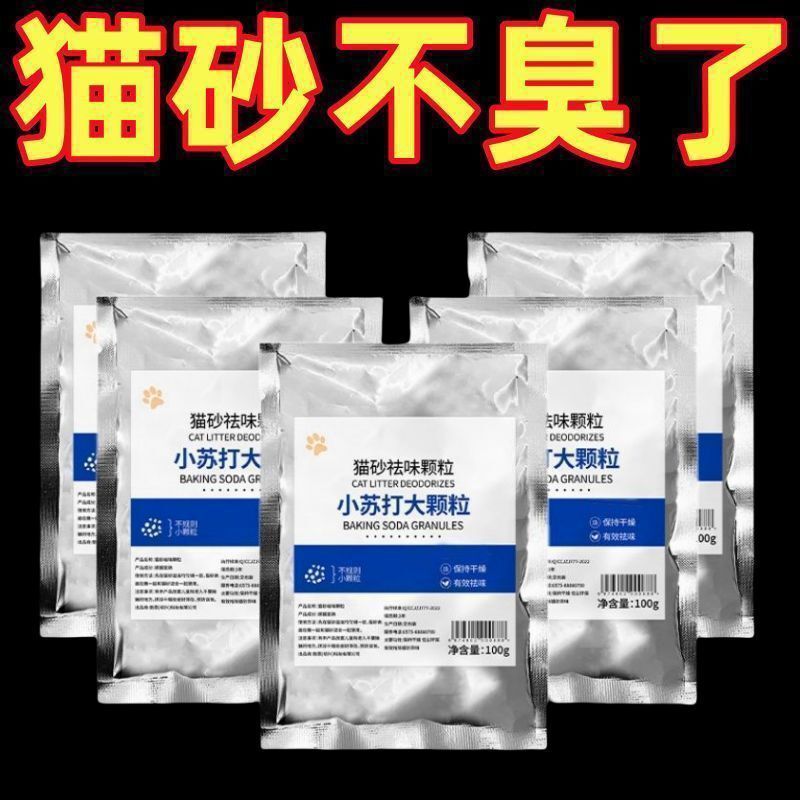Baking Soda Granules, Large Cat Litter Deodorizing Granules, Used for Odor Removal and Moisture Absorption, Cat Litter Companion Deodorizer for Cats Baking Soda Granules, Large Cat Litter Deodorizing Granules, Used for Odor Removal and Moisture Absorption, Cat Litter Companion Deodorizer for Cats