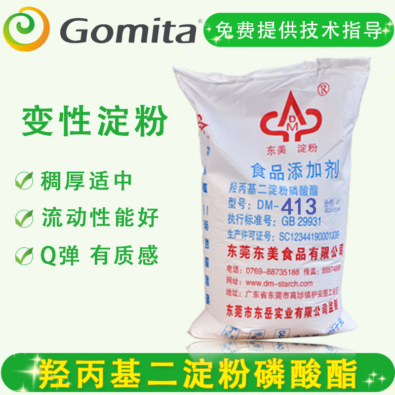 供应东莞东美牌果糕果酱用食用变性淀粉高白度蜡质玉米淀粉一公斤