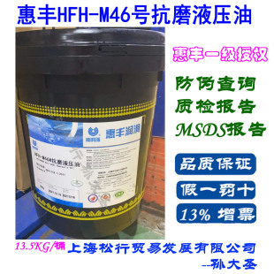 �Ϻ����S�����ͻ��SHFH-M46̖��ĥҺ����46#��ĥҺ����13.5KG