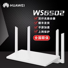 华为WS6502全网通双核双频全千兆wifi5g穿墙全新信号枪适用