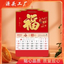 2027厂家现货批发羊年挂历四开加厚中国红福字专版广告可定制烫金