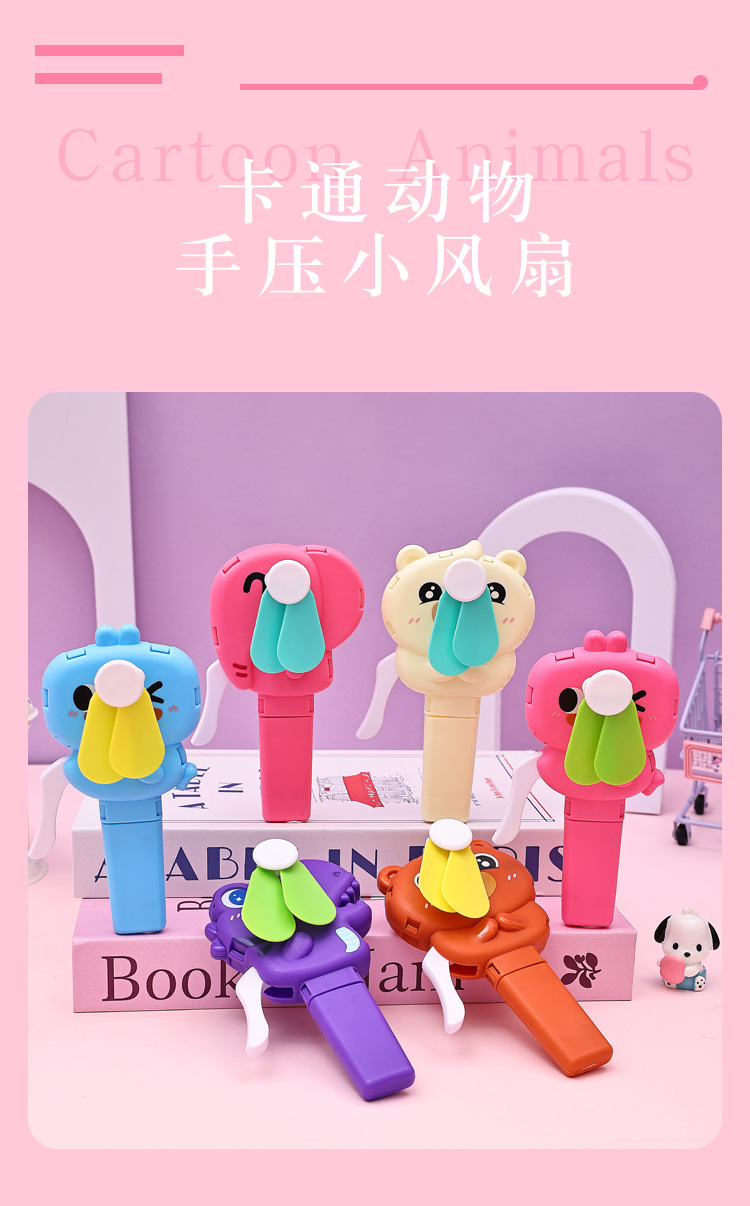动物手压风扇_01