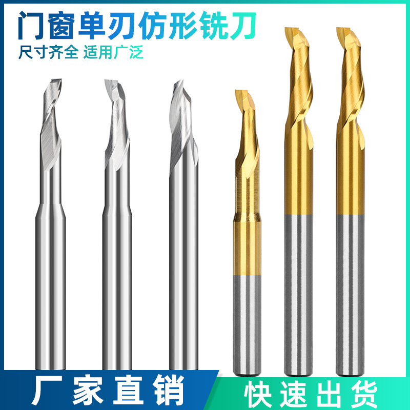 高速钢铝用仿形刀切割刀 铝合金门窗塑钢型材涂层钨钢单刃铣刀