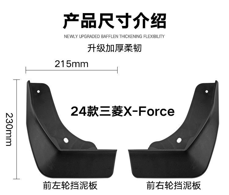 Factory wholesale suitable for Mitsubishi X-Force 2024 mudguard leather tile auto parts cross-border