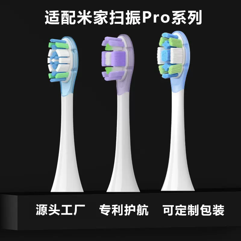适配小米扫振PRO电动牙刷头MES610/mes609通用米家替换头
