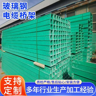 定制梯式玻璃钢桥架地铁隧道用电缆线槽盒耐酸碱玻璃钢电缆桥架