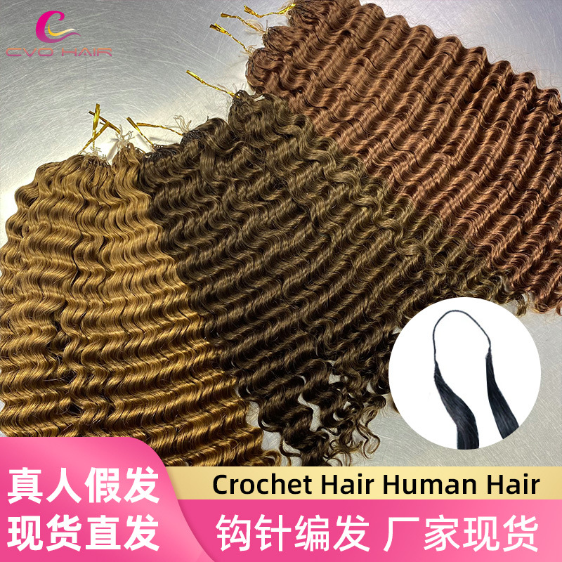假發全真發鈎針假發真人發發把Deep Wave Bulk Hair human hair