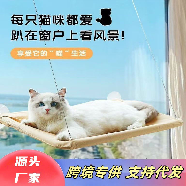 Cross-Border Hot-Selling Cat Bed with Strong Suction Cup, Hanging Cat Hammock, Suitable for All Seasons, Space-Saving Cat Hammock, Pet Bed