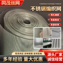 不锈钢网子304不锈钢编织网40目60目100目金属编织网不锈钢过滤网