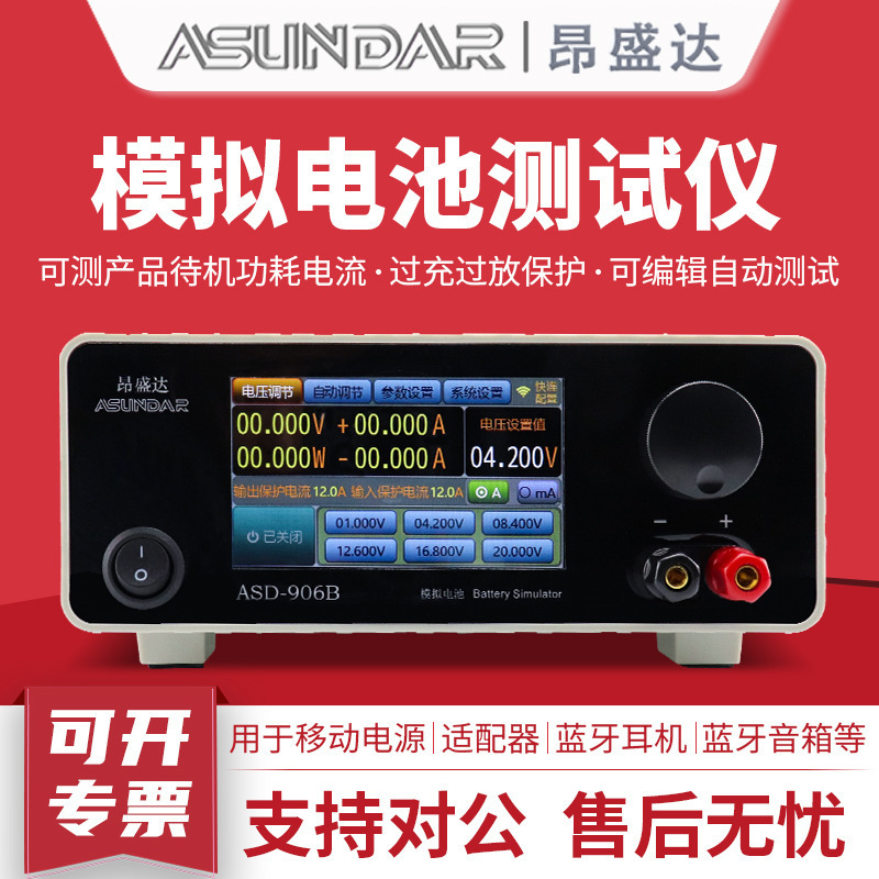昂盛达电池模拟器ASD906B模拟电池仪PCBA板仪60V60A2000W