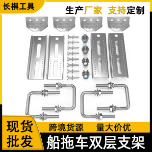 Boat Trailer Double Layer Bracket and Square U Bolts Crossmember for Boat Trailer